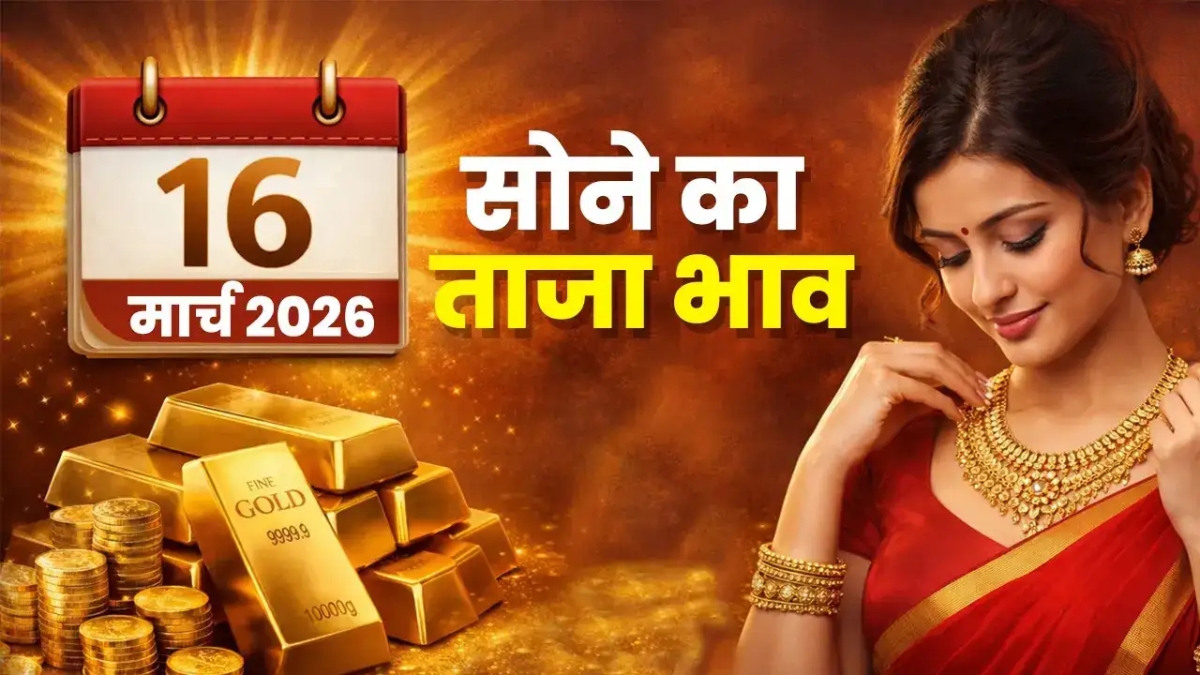 Gold Price Today 16 March 2026