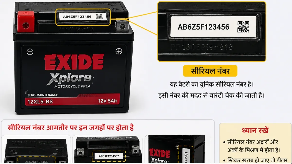 बाइक बैटरी पर सीरियल नंबर कहां होता है