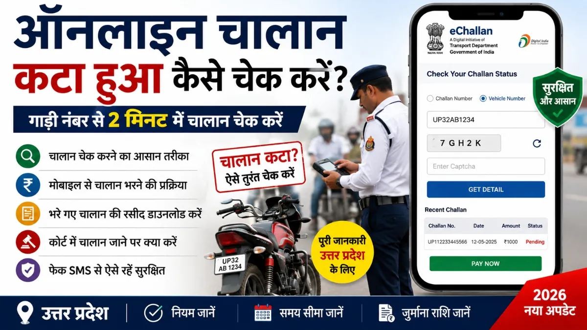 Online Chalan Kata Hua Kaise Check Kare